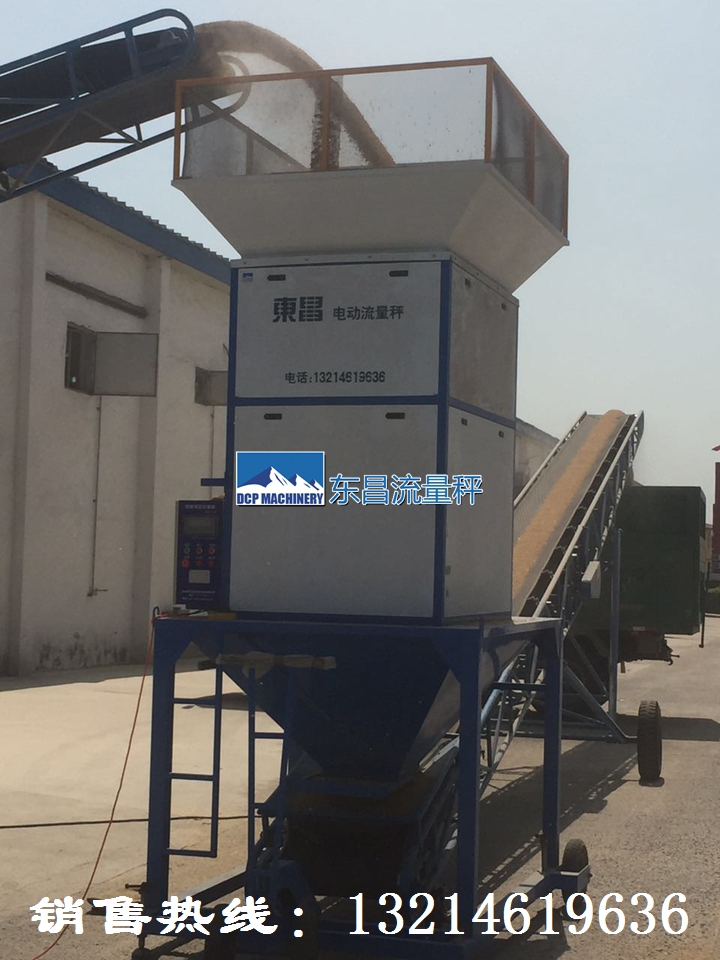 定量投料秤，東昌流量秤