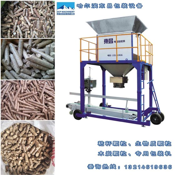木炭顆粒專用包裝機，稻殼顆粒垃圾顆粒包裝秤，哈東昌