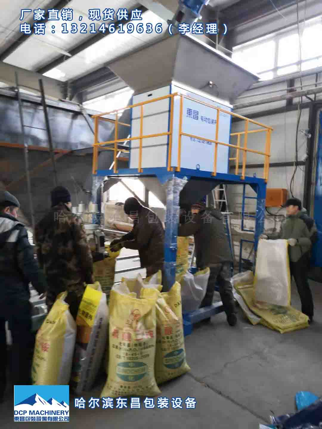 高粱包裝秤，大豆罐包機，東昌雜糧打包稱