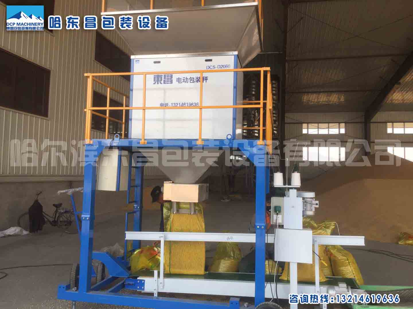 東昌包裝秤，國際博覽會